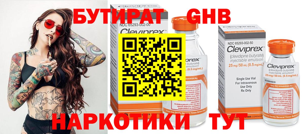 Пермь  БУТИРАТ Butirat  Вход с VPN 