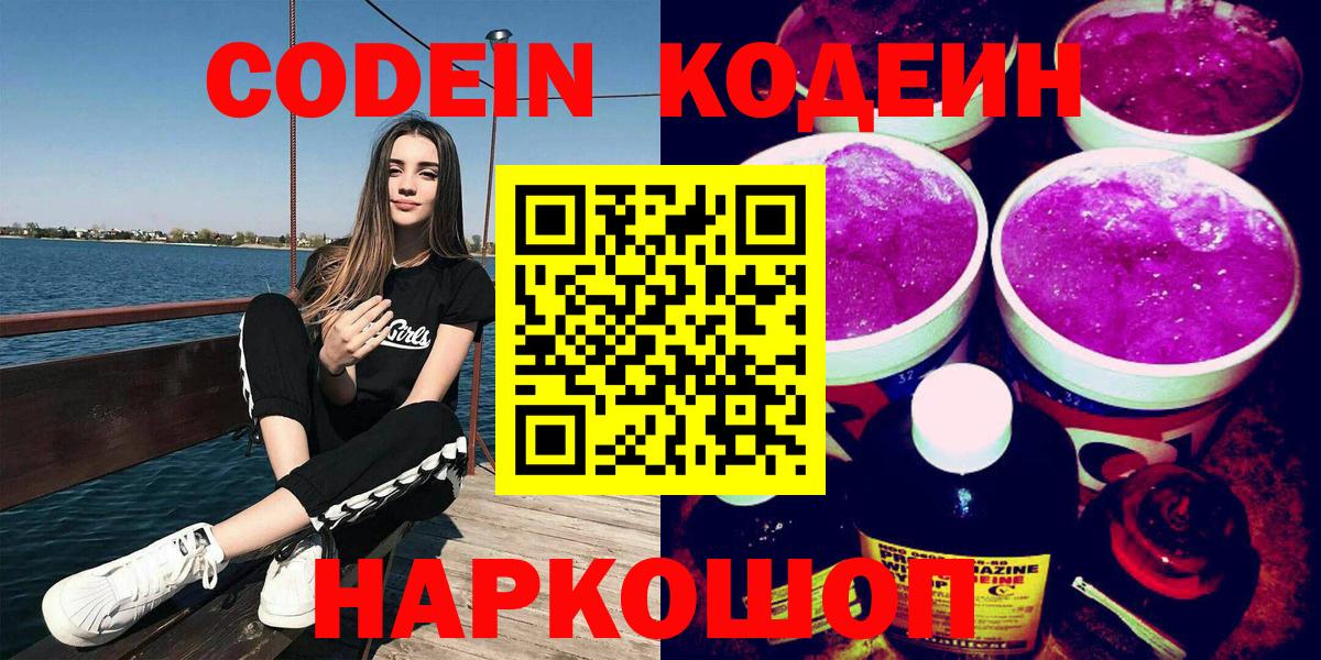 Кодеиновый сироп Lean напиток Lean (лин) Пермь