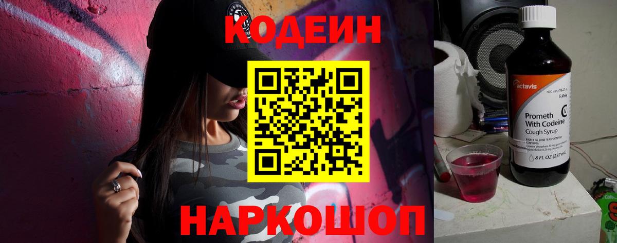 Кодеиновый сироп Lean напиток Lean (лин)  Вход с VPN  Codein напиток Lean (лин)  Пермь 