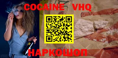 кокаин VHQ Мариинск