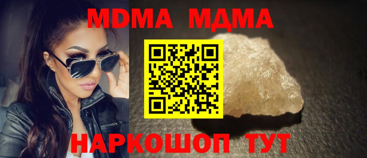 МДМА кристаллы Пермь