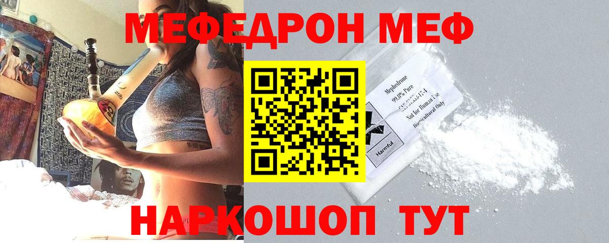 МЕФ мяу мяу  МЯУ-МЯУ мука  Пермь  Меф  Вход с VPN 