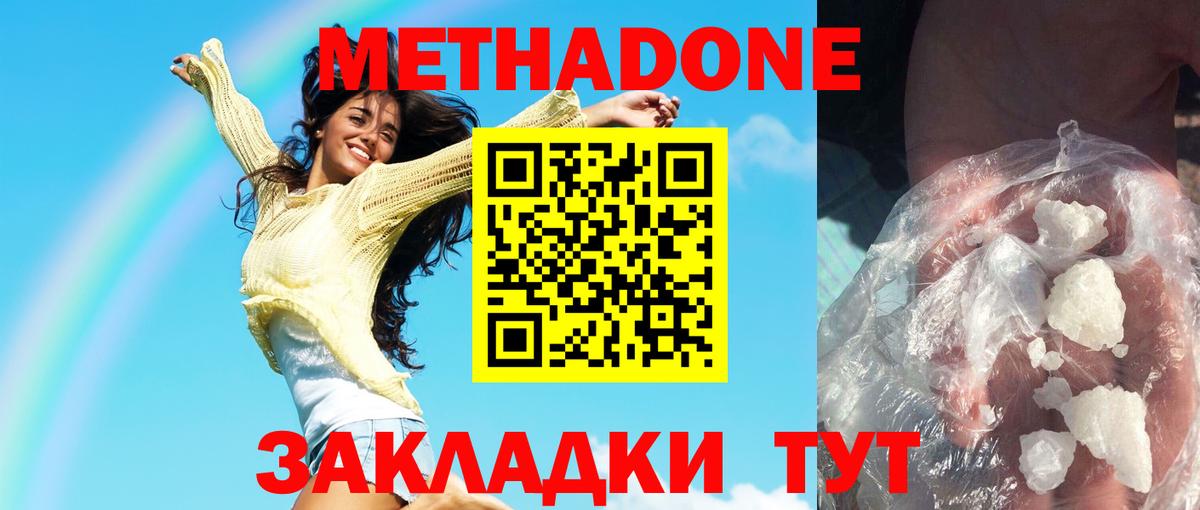 Метадон methadone Пермь
